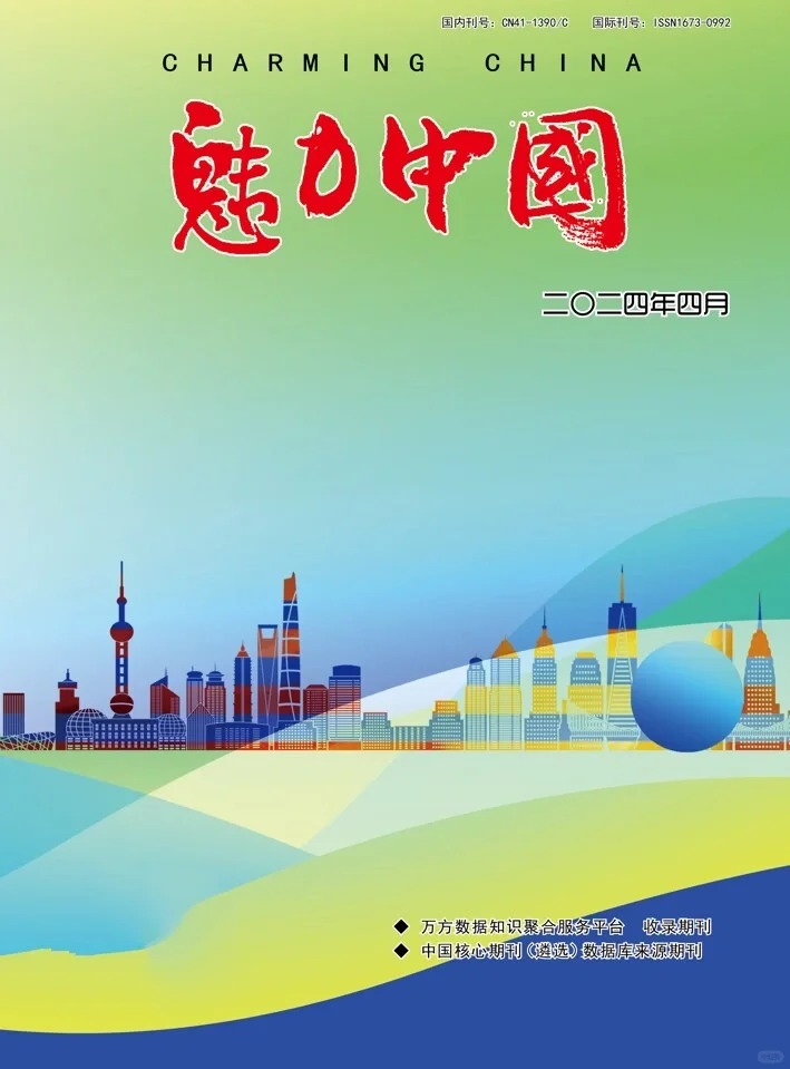 魅力中国封面 魅力中国封面